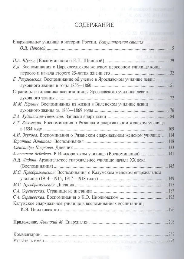 Книга Епархиалки () — 2