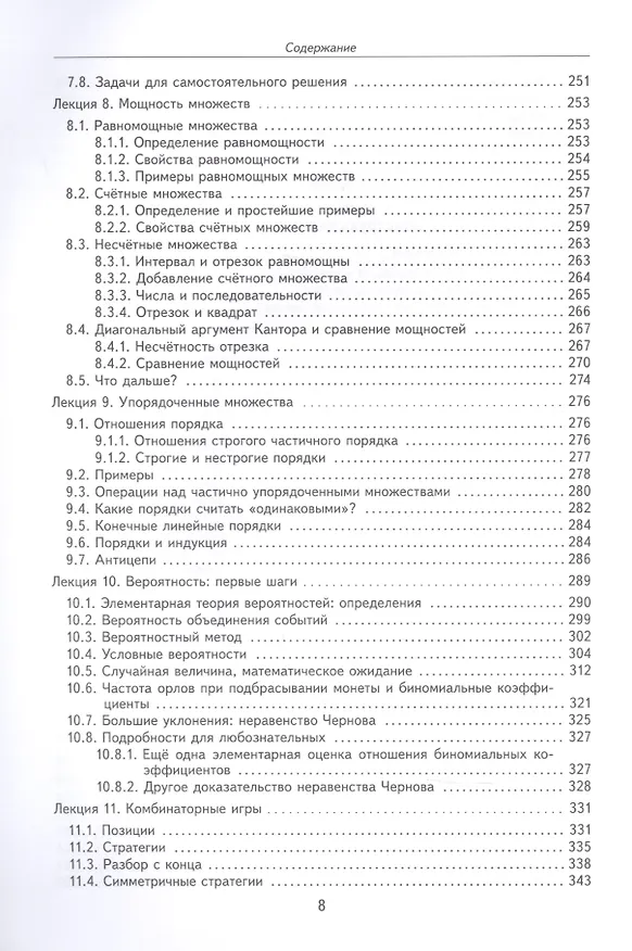 Книга Лекции по дискретной математике () — 5