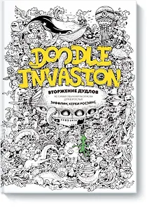 Вторжение дудлов