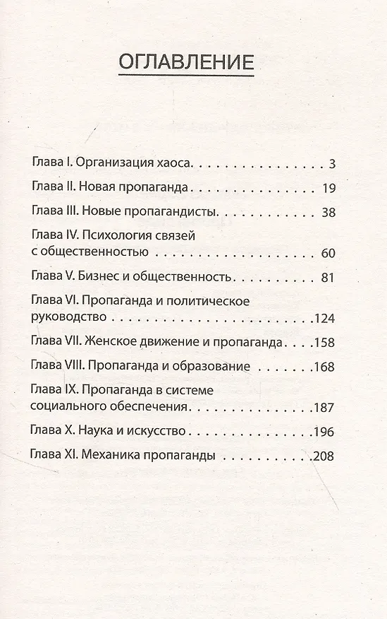 Книга Пропаганда (#экопокет) (Эдвард Луис Бернейс) — 11