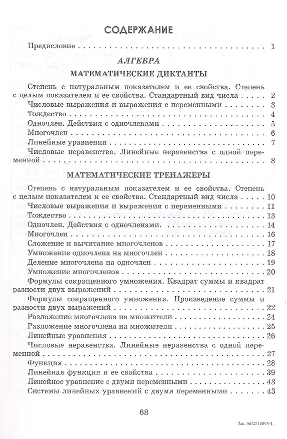 Книга Математические диктанты и тренажеры. 7 класс. Пособие для педагогов (Елена Герасименок, Татьяна Туровец) — 2