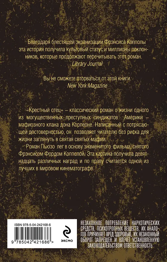 Книга Крестный отец (Марио Пьюзо) — 2