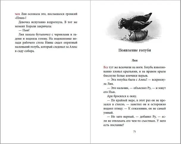 Книга Огненное перо (#1) (Катрин Тордаши) — 10