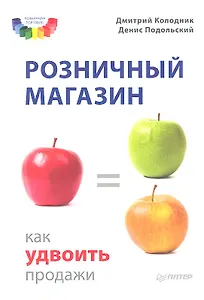 Розничный магазин: как удвоить продажи.