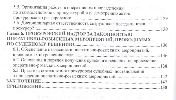 Книга Правовой статус оперуполномоченного при проведении опер.-роз. мероприятий (мНМ) Луговик () — 3