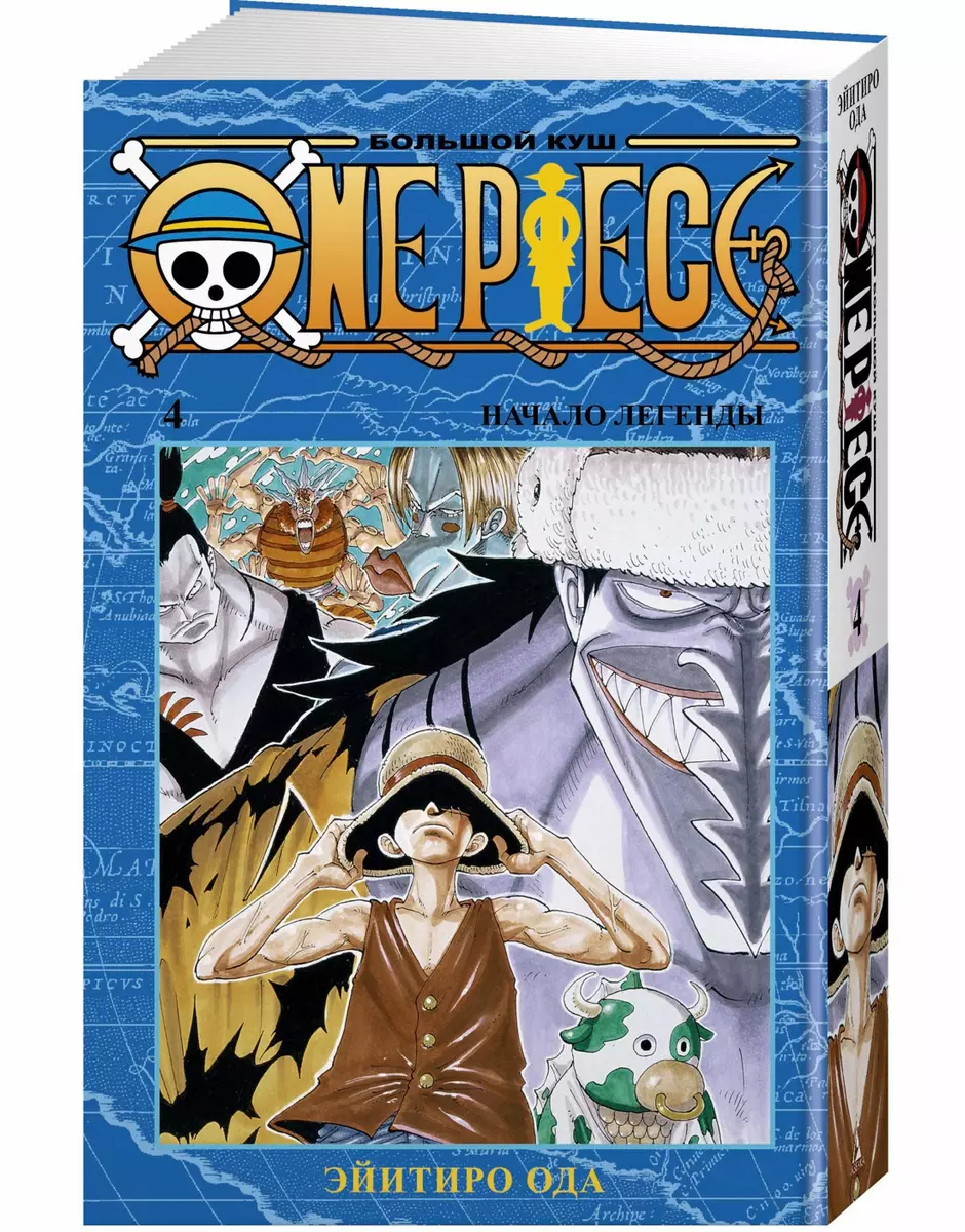 One Piece. Большой куш. Книга 4 (Эйитиро Ода) - купить книгу с доставкой в  интернет-магазине «Читай-город». ISBN: 978-5-389-17963-9