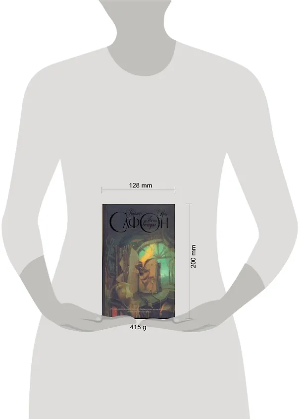 Книга Тень ветра: роман (Карлос Руис Сафон) — 4