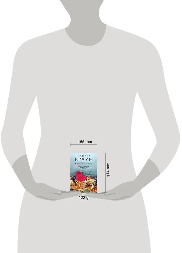 Книга Пряный вкус надежды (Сандра Браун) — 4