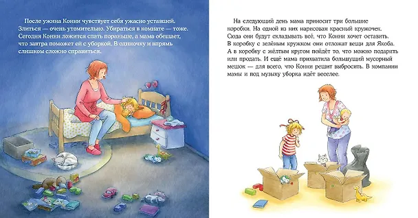 Книга Конни злится (Лиана Шнайдер) — 2
