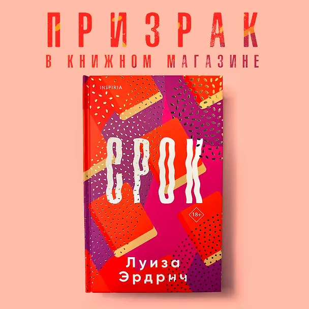 Книга Срок (Луиза Эрдрич) — 5