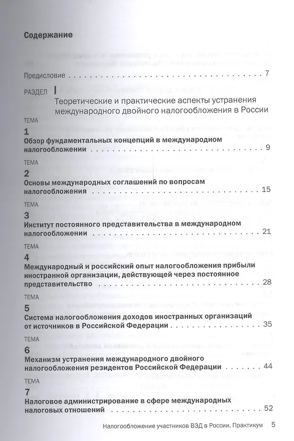 Книга Налогообложение участников внешнеэкономической деятельности в России: Практикум (Людмила Полежарова) — 2