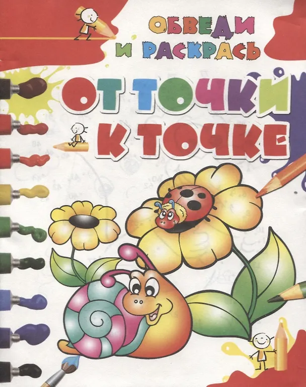 Книга От точки к точке () — 1
