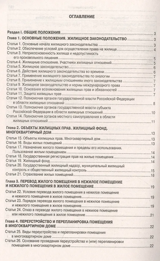Книга Жилищный кодекс Российской Федерации () — 2