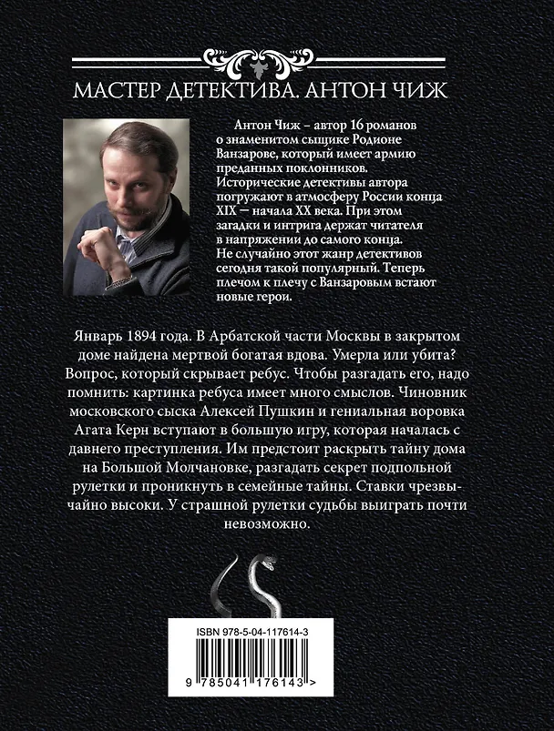 Книга Рулетка судьбы (Антон Чиж) — 2