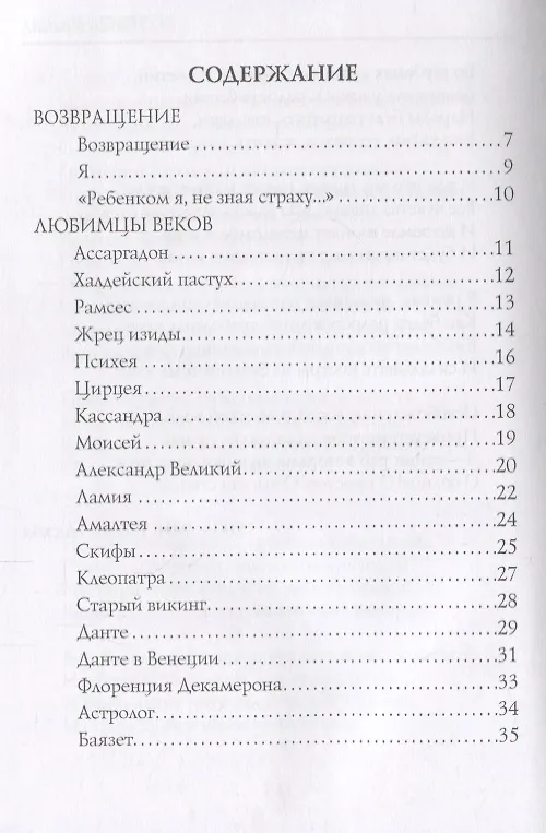 Книга Tertia Vigilia = Третья стража: стихи (Валерий Брюсов) — 2