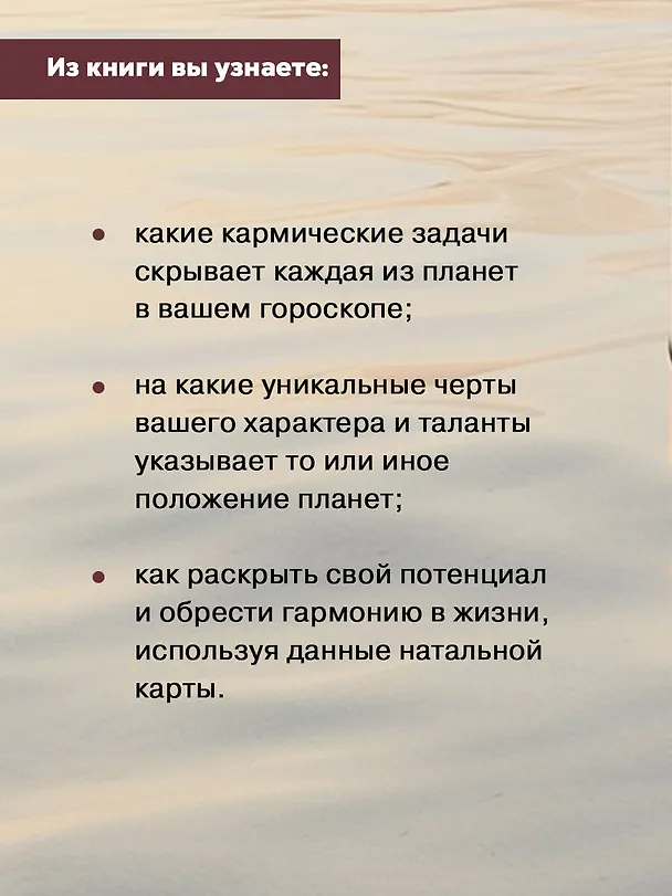 Книга Карма жизни: 8 планет успеха (Байба Стурите) — 8