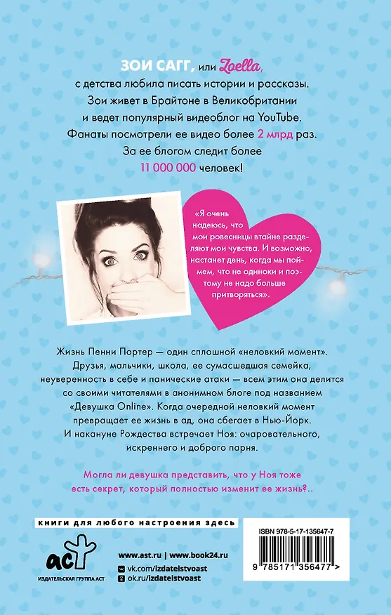 Книга Девушка Online (Зои Сагг) — 2