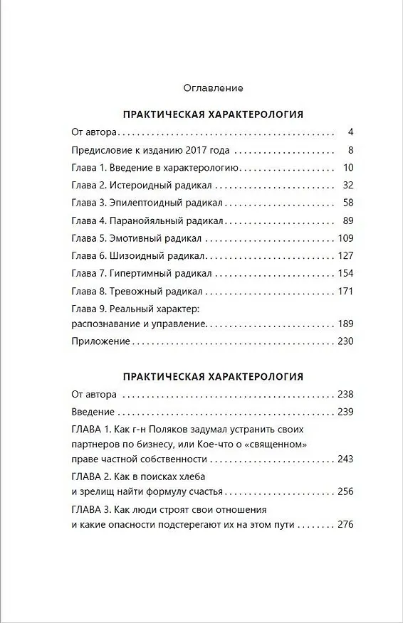 Книга Методика 7 радикалов. Практическая психология (Виктор Пономаренко) — 4