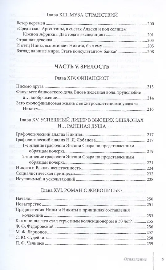 Книга О красоте и чести. Жизнеописание потомка Рюрика князя Никиты Дмитриевича Лобанова-Ростовского (Екатерина Федорова) — 7