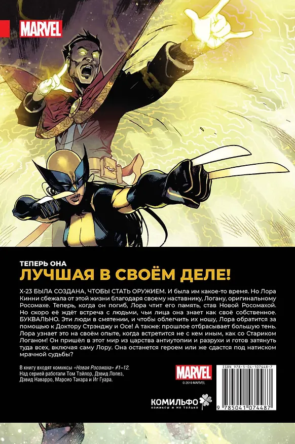 Новая Росомаха. Том 1 2764485 — 2
