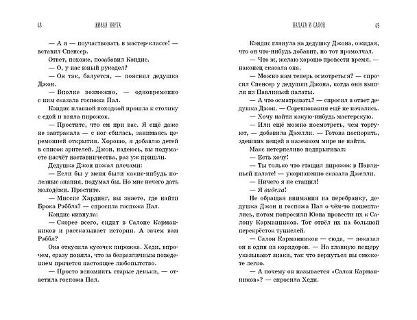 Книга Живая Карта (Микки Лиш, Келли Нгаи) — 9