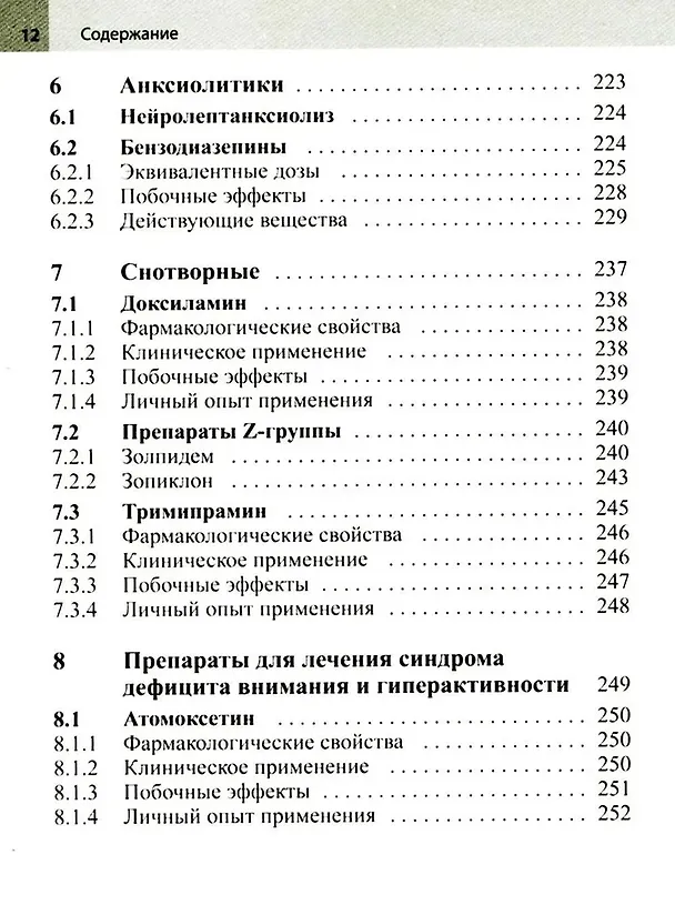 Книга Психофармакотерапия. Справочник (Ян Дрехэр) — 5