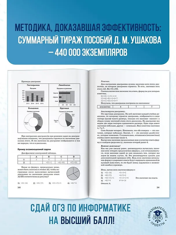 Книга ОГЭ. Информатика. Новый полный справочник для подготовки к ОГЭ (Денис Ушаков) — 9