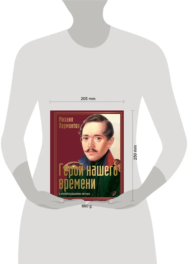 Книга Герой нашего времени: сборник произведений (Михаил Лермонтов) — 5