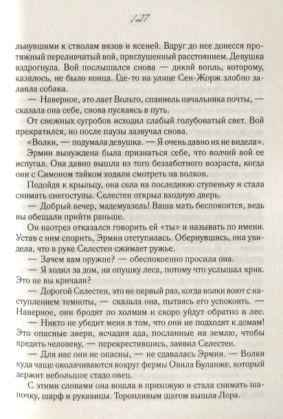 Книга Сиротка. Книга 2 (Мари-Бернадетт Дюпюи) — 3