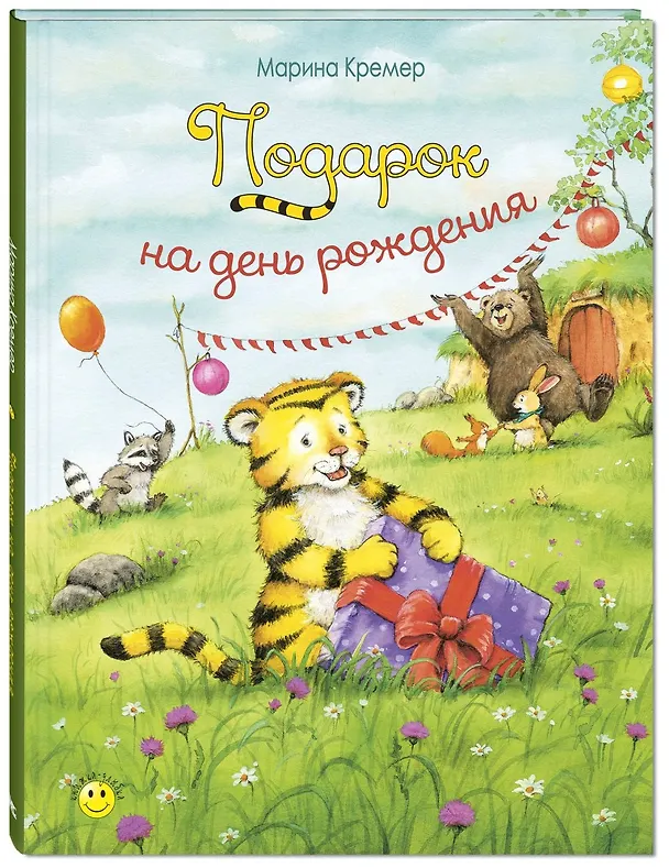 Книга Подарок на День Рождения: Подарочный набор из 3-х книг (Наталья Карпова) — 11