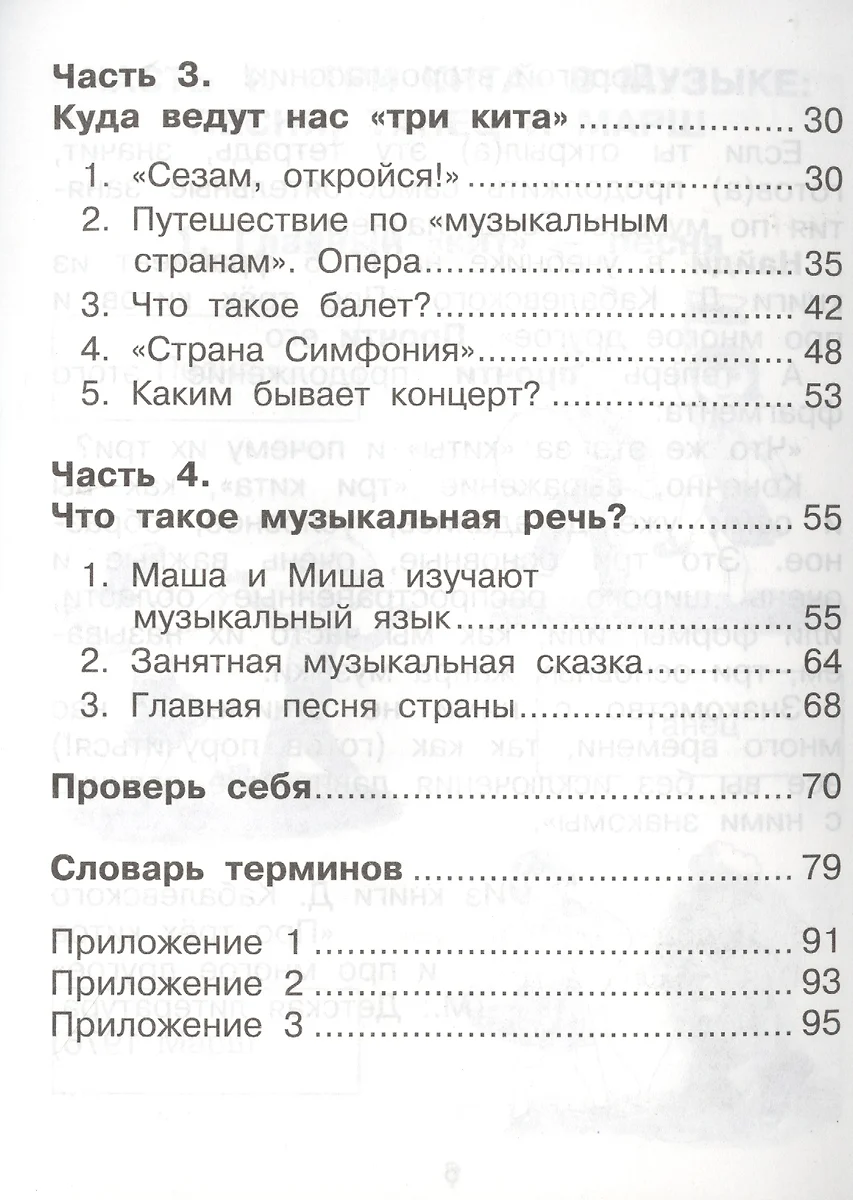 Музыка. 2 класс. Тетрадь для самостоятельной работы - купить книгу с  доставкой в интернет-магазине «Читай-город». ISBN: 978-5-494-02204-2