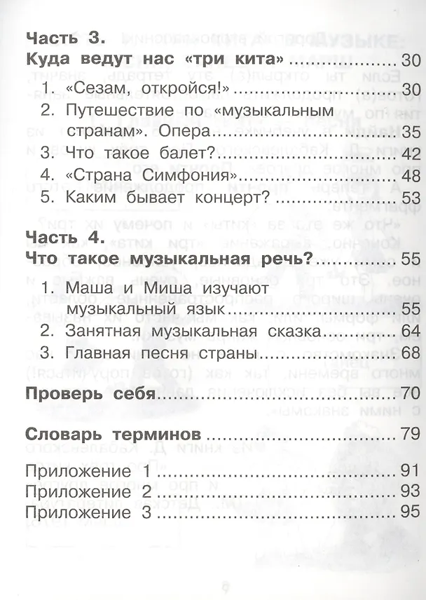 Книга Музыка. 2 класс. Тетрадь для самостоятельной работы () — 3