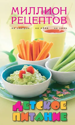 Книга Детское питание. ()