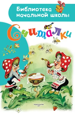 Книга Считалки (Самуил Маршак)