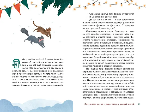 Книга Детективное агентство «Утюг». Дело Потайного переулка (Алексей Олейников) — 18
