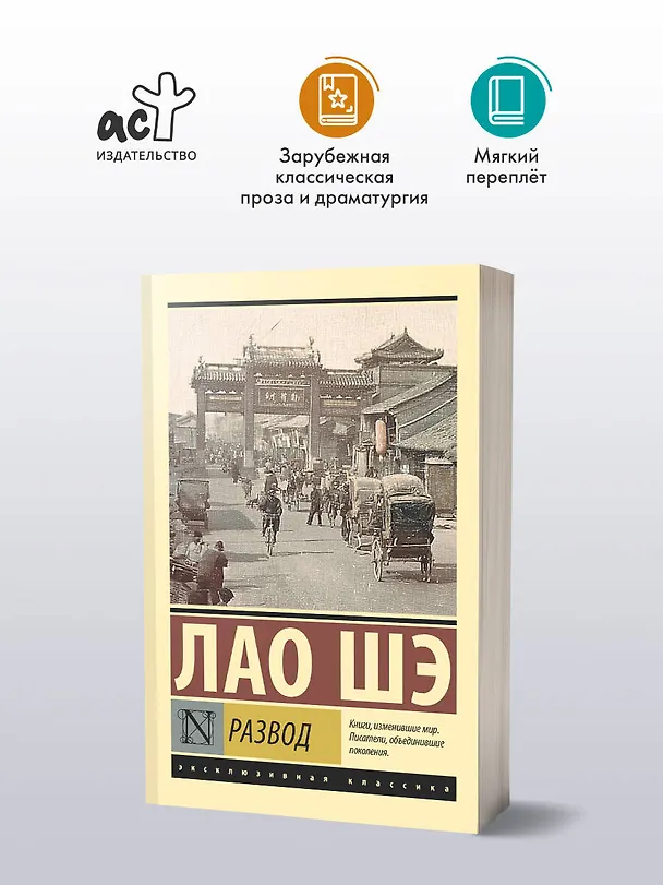 Книга Развод (Лао Шэ) — 4