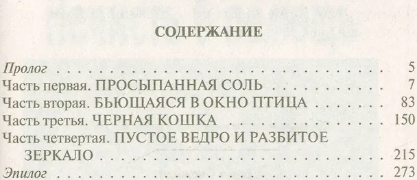 Книга АгентствоТЧК 2.Война с Астралом (Дарья Снежная) — 2
