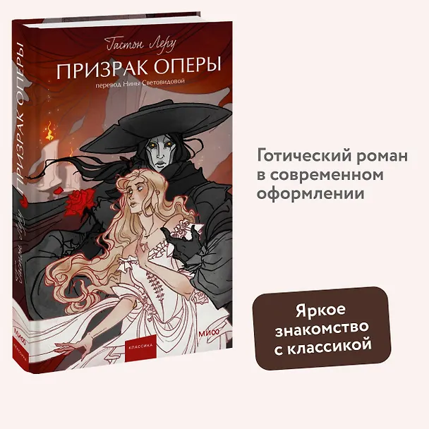 Книга Призрак Оперы. Вечные истории. Young Adult (Гастон Леру) — 8
