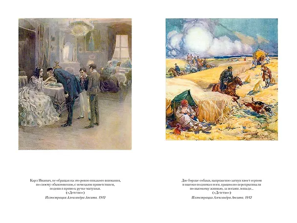 Книга Детство. Отрочество. Юность. Повести и рассказы (Лев Толстой) — 19