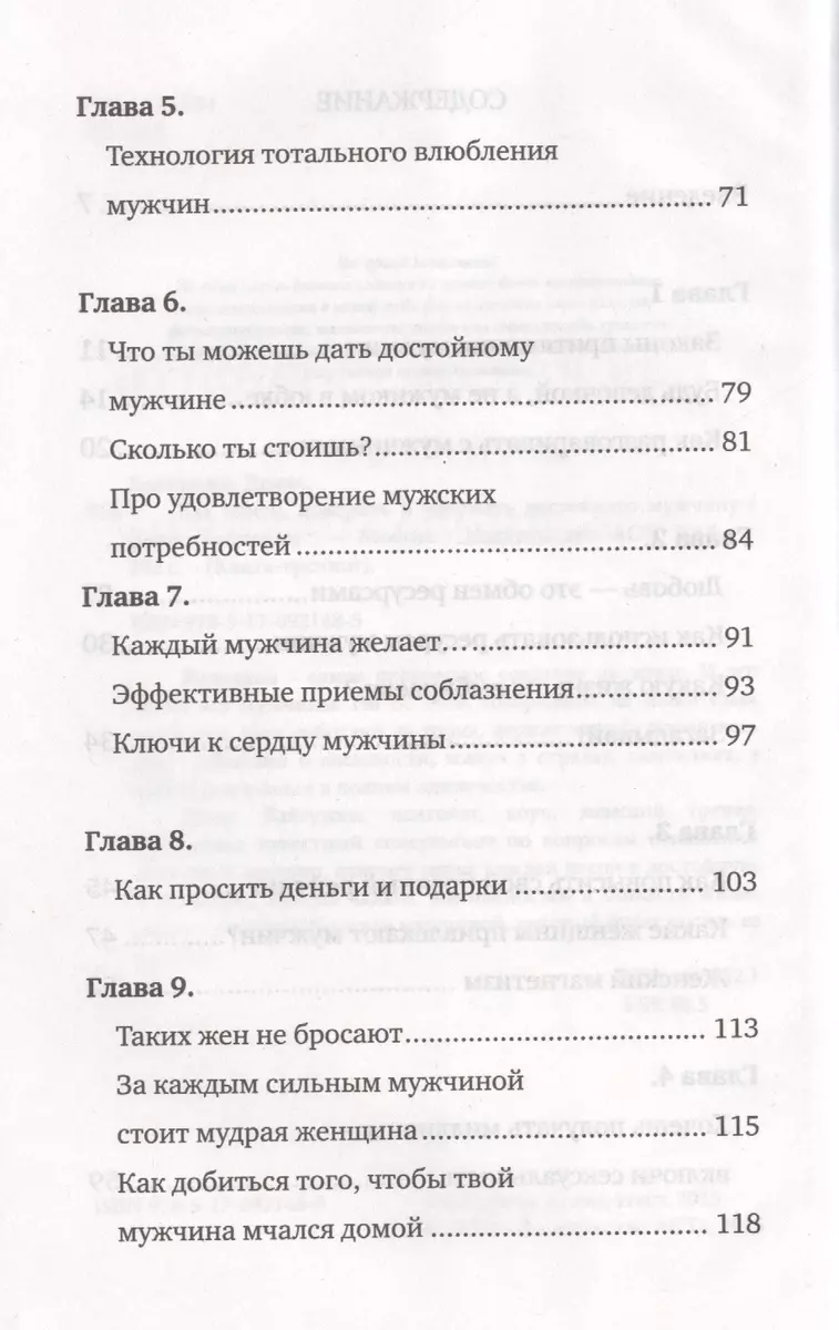 Как найти, покорить и удержать достойного мужчину (Денис Байгужин) - купить  книгу с доставкой в интернет-магазине «Читай-город». ISBN: 978-5-17-092148-5