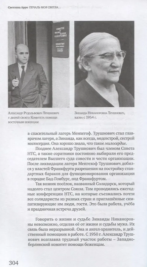 Книга Печаль моя светла... Меланхолические прогулки с поэтическим путеводителем по русскому историческому кладбищу Висбадена (Светлана Арро) — 5