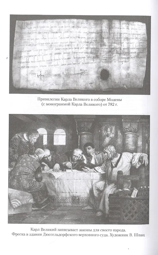 Книга Карл Великий. Тайны престола франков (Александр Волков) — 4