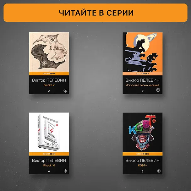 Книга Generation П (Виктор Пелевин) — 7
