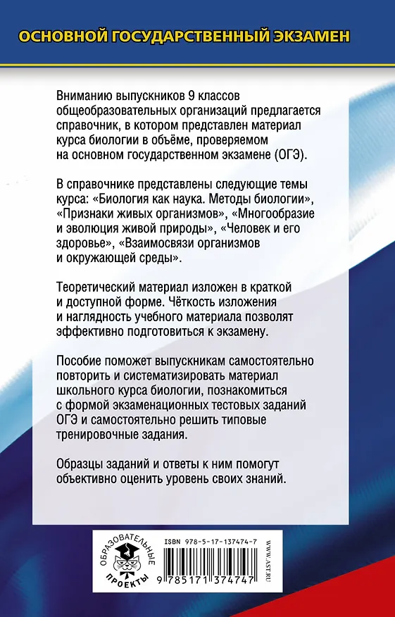 Книга Биология. Новый полный справочник для подготовки к ОГЭ (Георгий Лернер) — 2