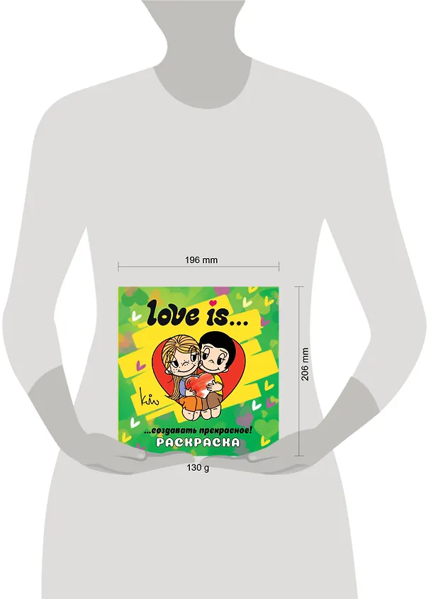 Книга Love is... Раскраска () — 8