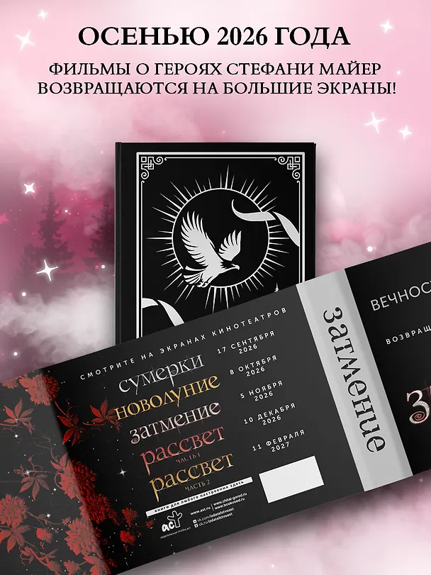 Книга Затмение (с мерчем) (Стефани Майер) — 5