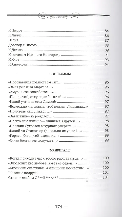 Книга Стихотворения. Поэмы (Василий Пушкин) — 4