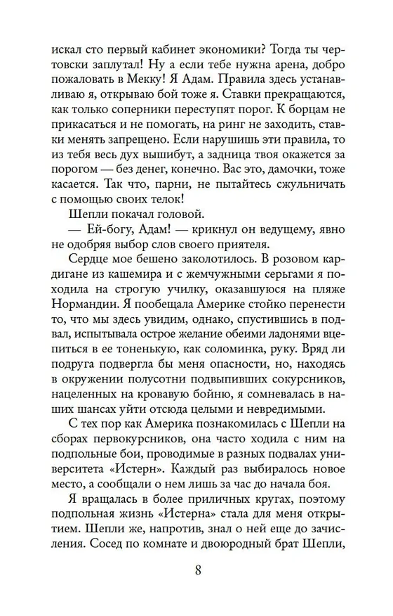 Книга Мое прекрасное несчастье (Джейми Макгвайр) — 9