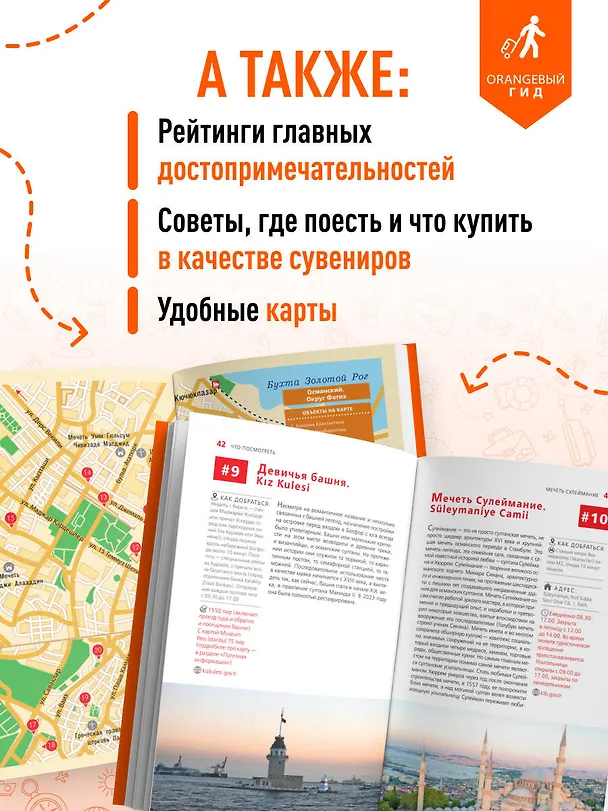 Книга Стамбул: Исторический центр, Азиатский берег Босфора и Принцевы острова: путеводитель. 2-е изд., испр. и доп. (Анастасия Кызылкая) — 7