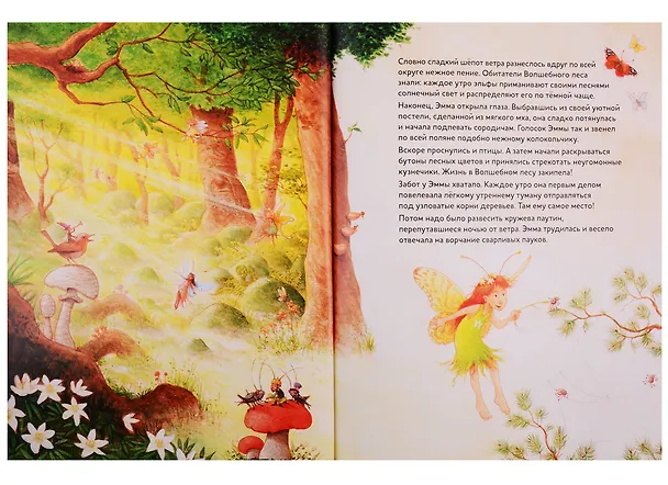 Книга Храбрая Эмма. Приключения в волшебном лесу () — 3